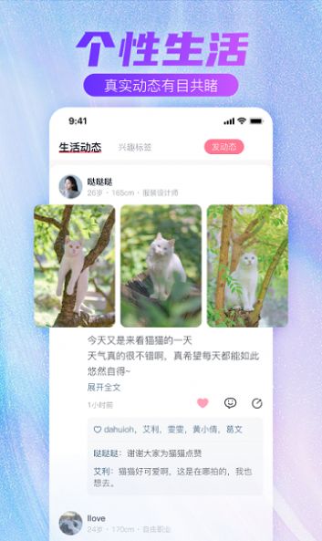 牽手一生app安卓版截圖4