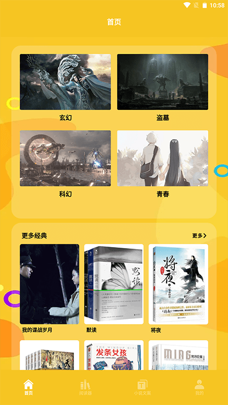云雀小說閱讀器app下載截圖3