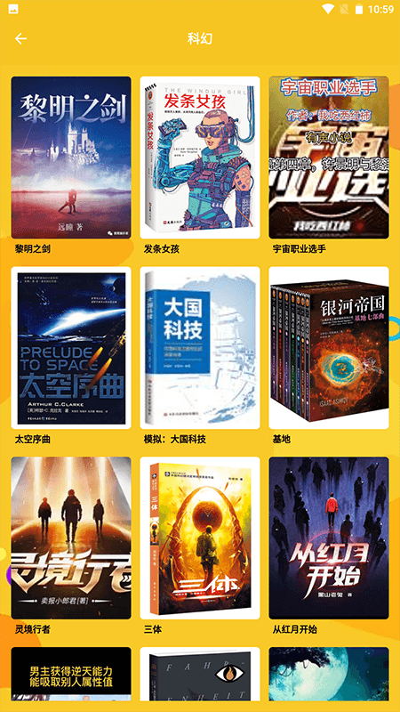 云雀小說閱讀器app下載截圖4