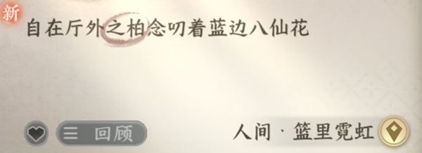 逆水寒手游籃里霓虹任務(wù)怎么做 籃里霓虹任務(wù)完成攻略