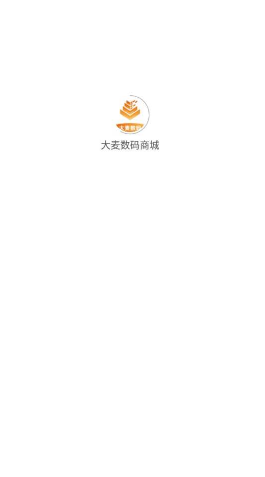 大麦数码商城APP截图1: