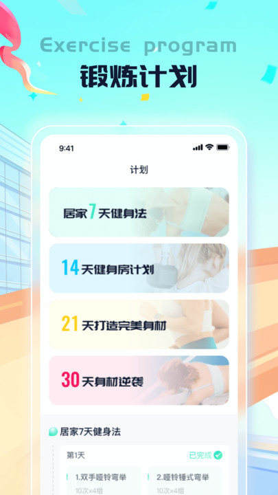 懶人計步APP最新版截圖1