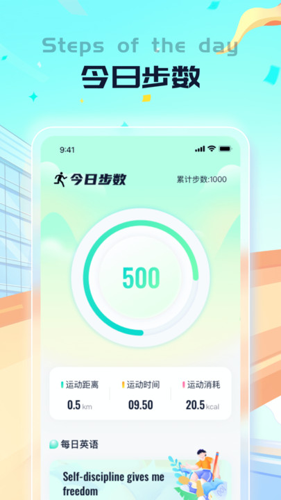 懶人計步APP最新版截圖4