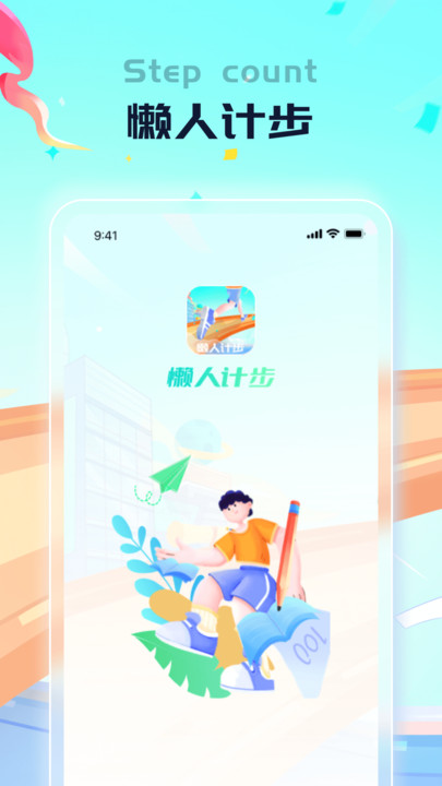 懶人計步APP最新版截圖2