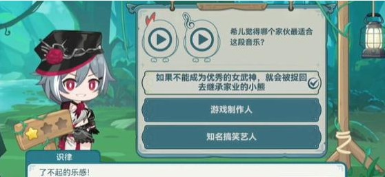 崩壞3希兒的夏夜音樂會識律問答答案 希兒的夏夜音樂會識律問題答案匯總