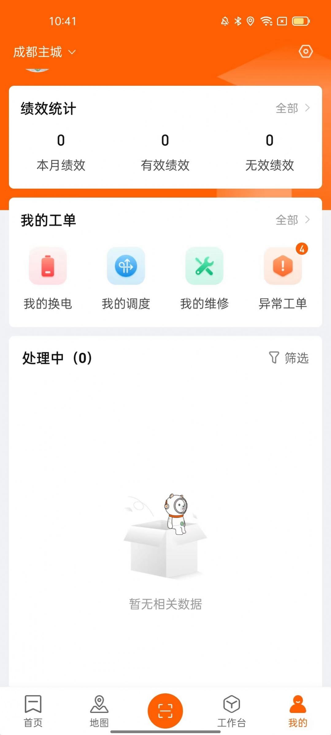 樂迪共享電單車平臺app安卓版截圖1
