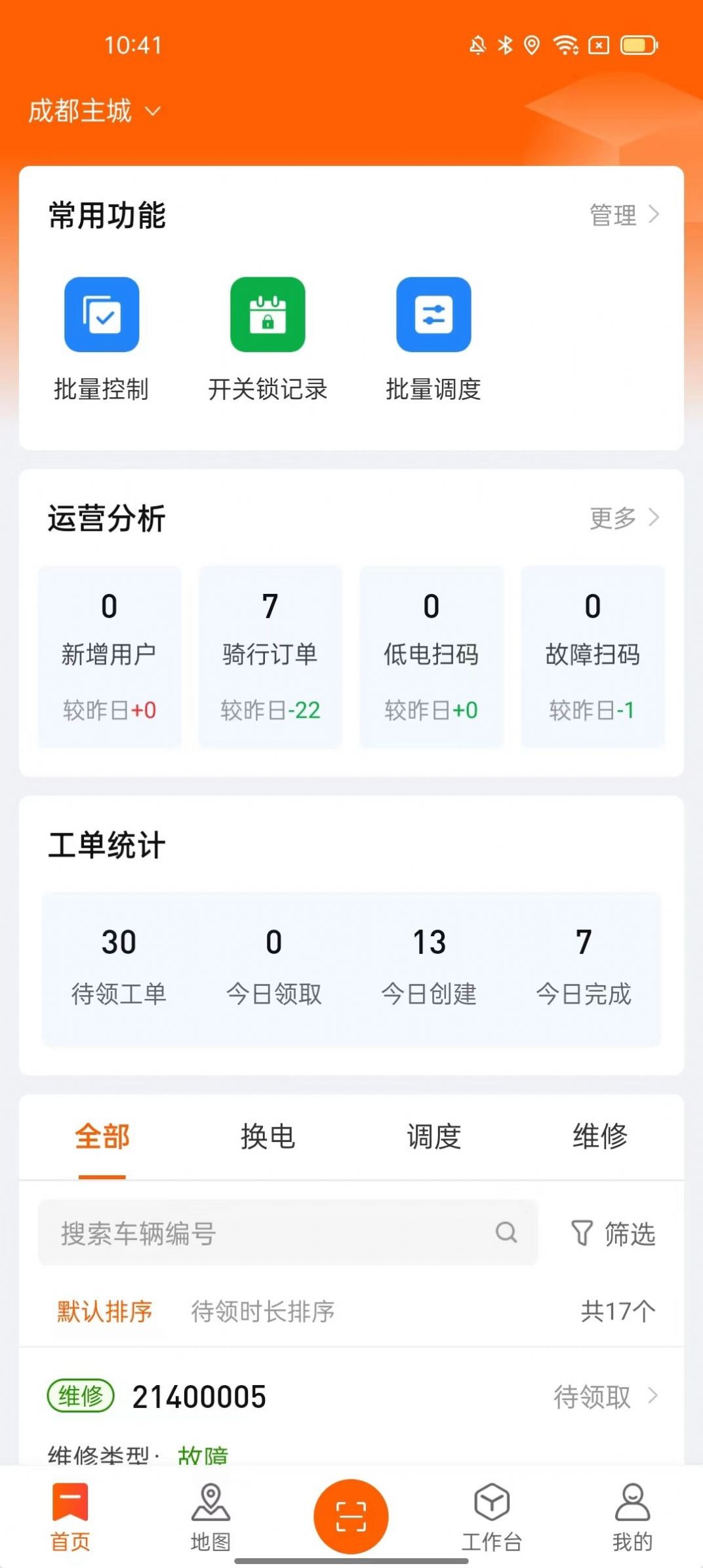 樂迪共享電單車平臺app安卓版截圖2