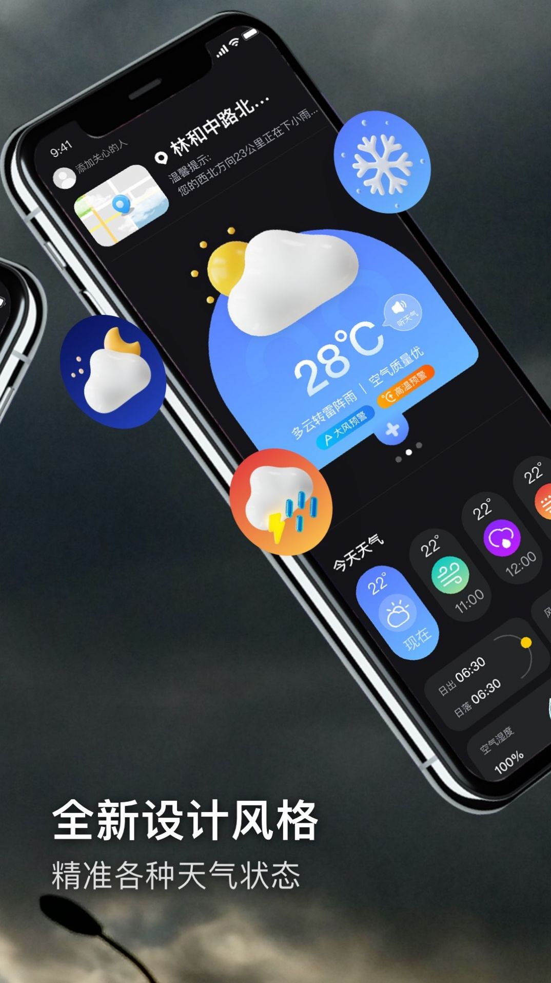 極端天氣app最新版截圖2