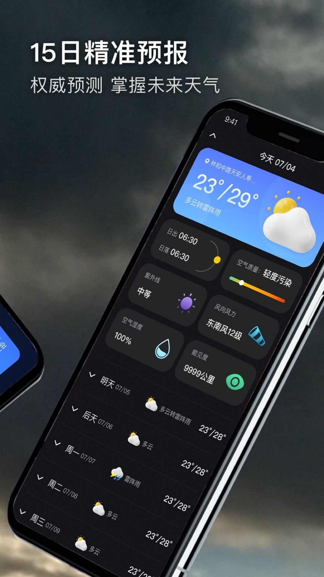 極端天氣app最新版截圖3