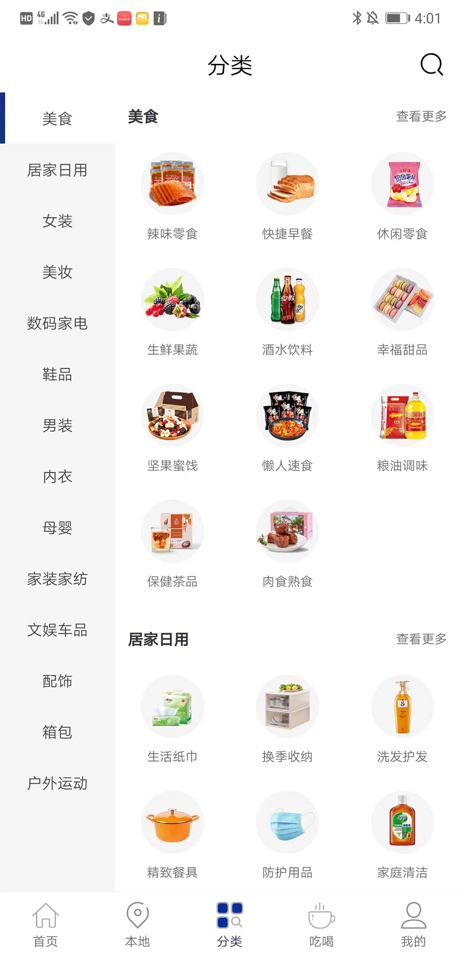 鯨桃桃商城app安卓版截圖4
