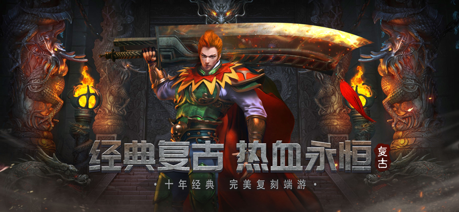 貪玩藍(lán)月之王者傳奇下載安裝正版截圖4