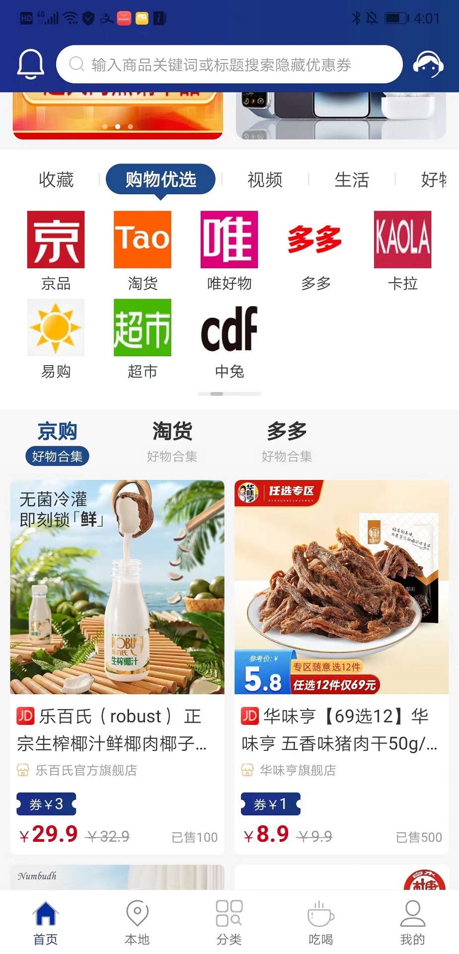 鯨桃桃商城app安卓版截圖3