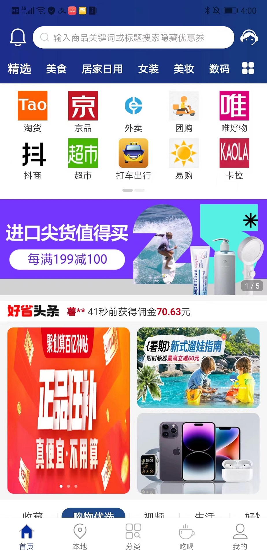 鯨桃桃商城app安卓版截圖2
