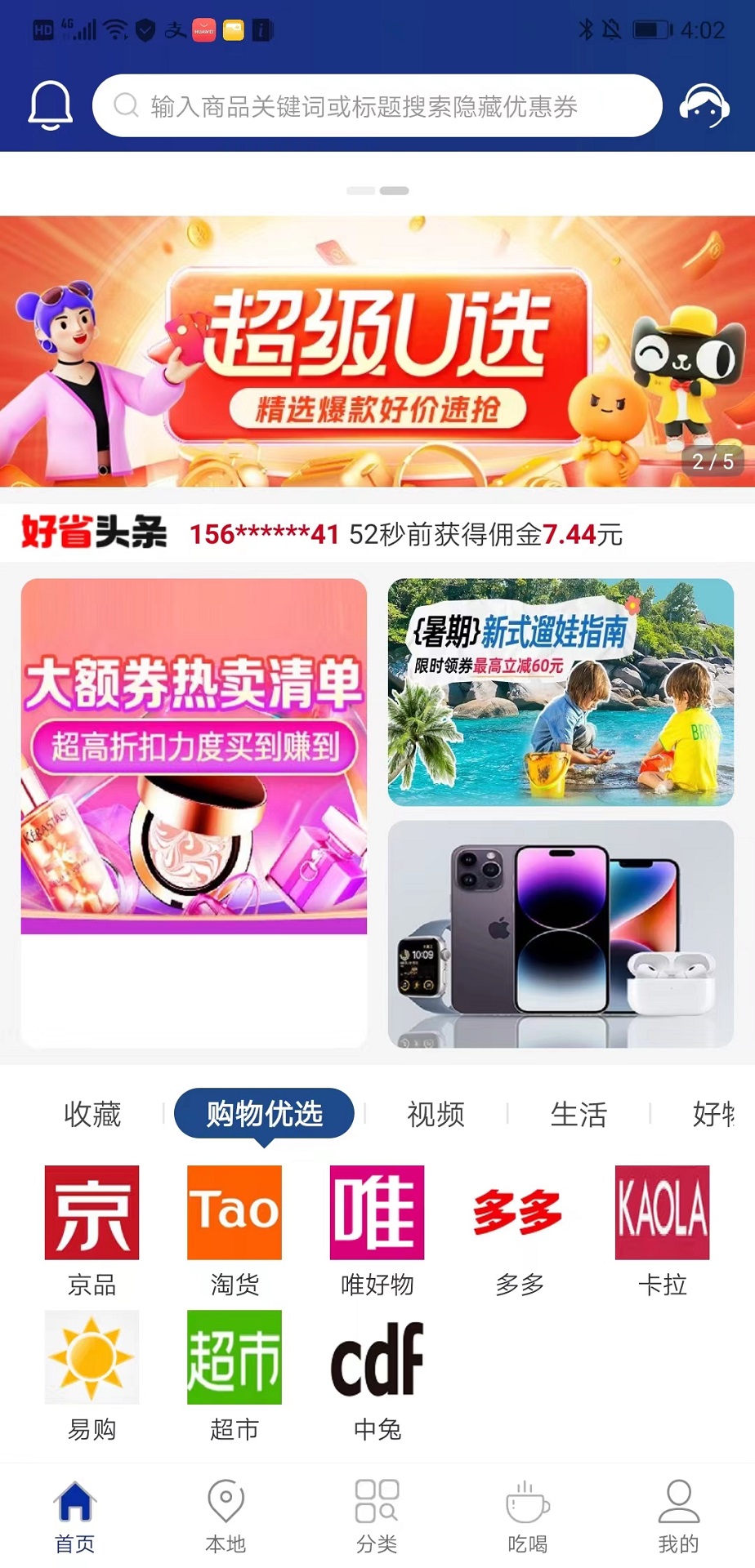 鯨桃桃商城app安卓版截圖1