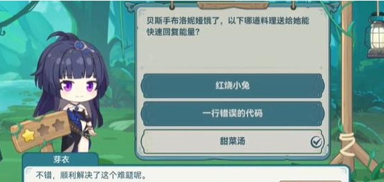 崩壞3希兒的夏夜音樂會(huì)芽衣問題答案大全 希兒的夏夜音樂會(huì)芽衣問答答案