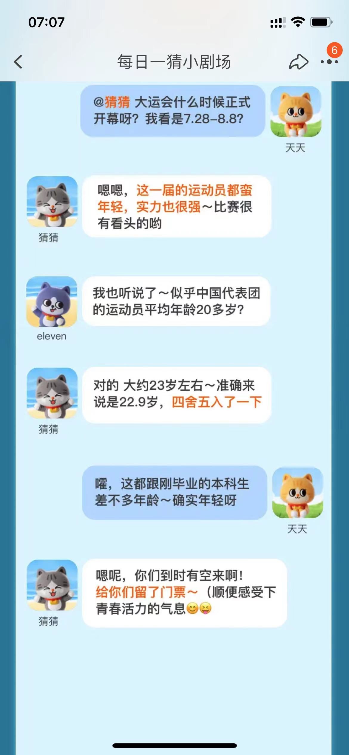 大運(yùn)會(huì)中國(guó)平均年齡為？淘寶每日一猜大運(yùn)會(huì)中國(guó)平均年齡答案[多圖]圖片2