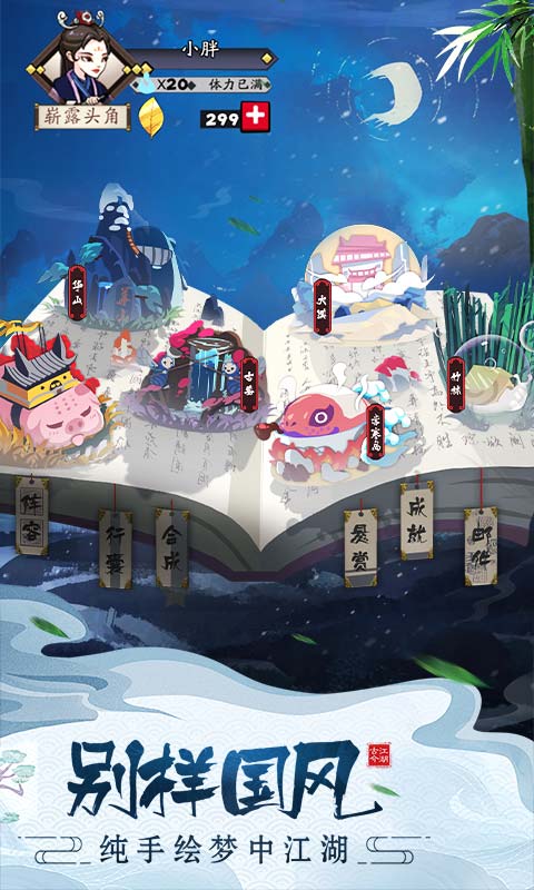 墨跡大俠游戲內(nèi)測版截圖1