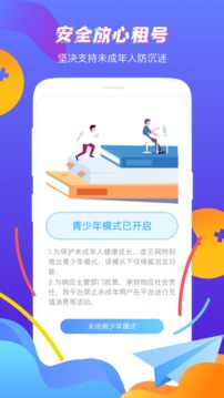 虛貝租號app下載安卓最新版版截圖1