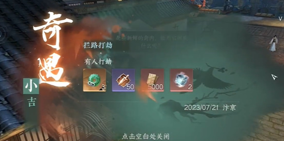 逆水寒手游攔路打劫任務(wù)怎么做 攔路打劫奇遇任務(wù)攻略
