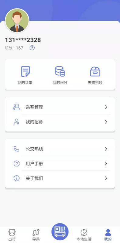 肇慶出行公交車(chē)app下載最新版截圖3