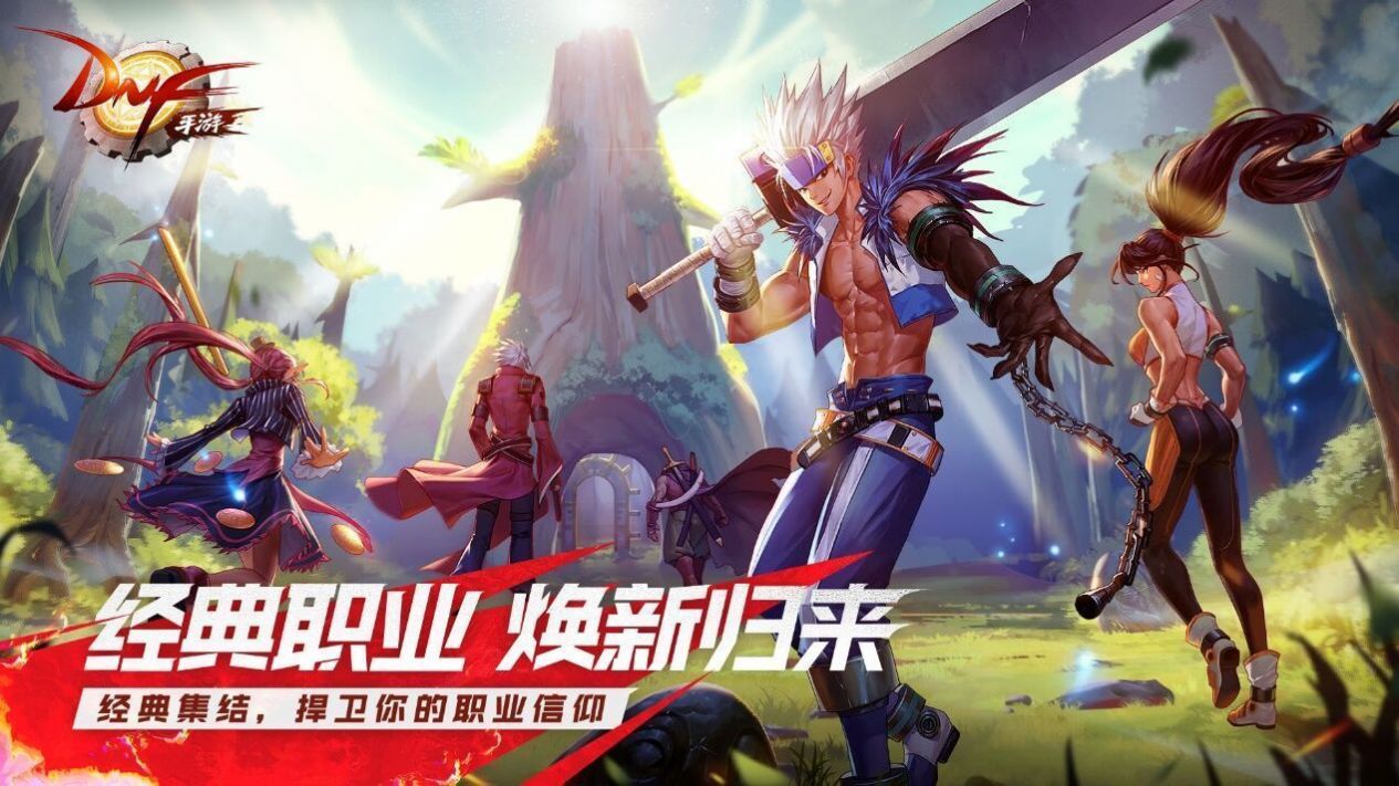 Dungeon Fighter Mobile手游国际服版截图1: