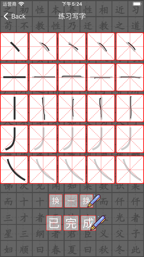 電子字帖練字app版截圖3