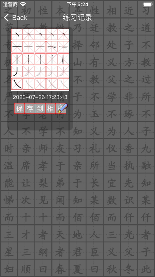 電子字帖練字app版截圖4