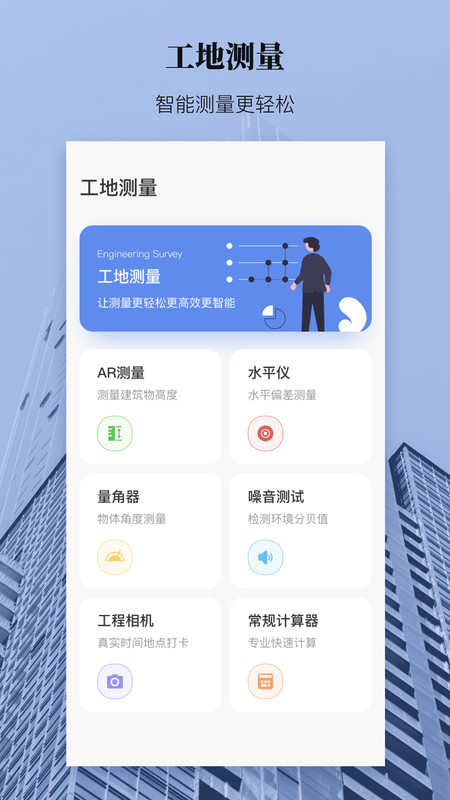 尺子高度測(cè)量app最新版截圖4