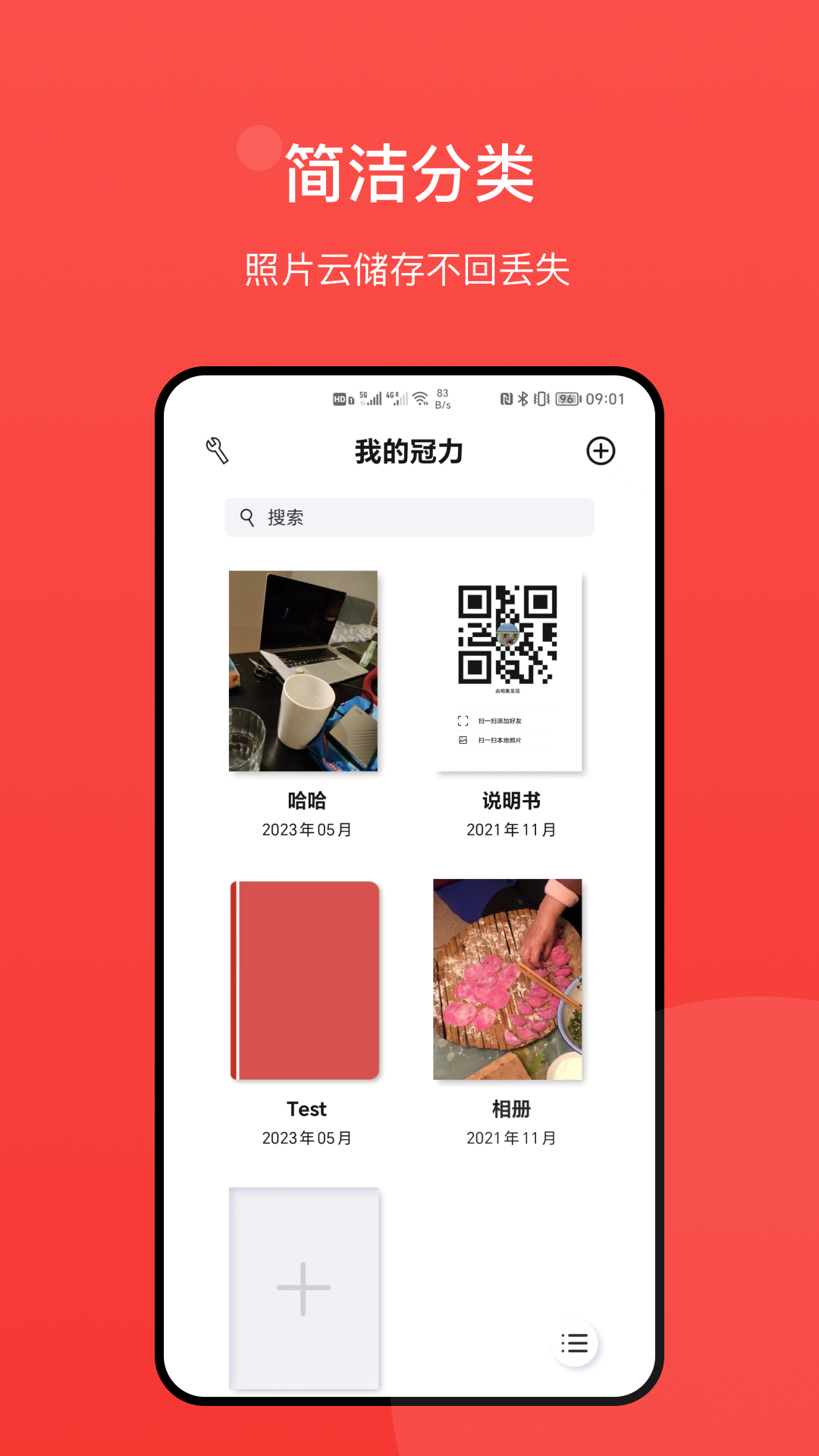 冠力相册app安卓版截图3: