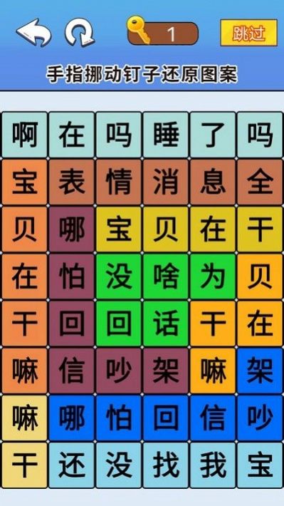腦洞達人通關游戲版截圖1