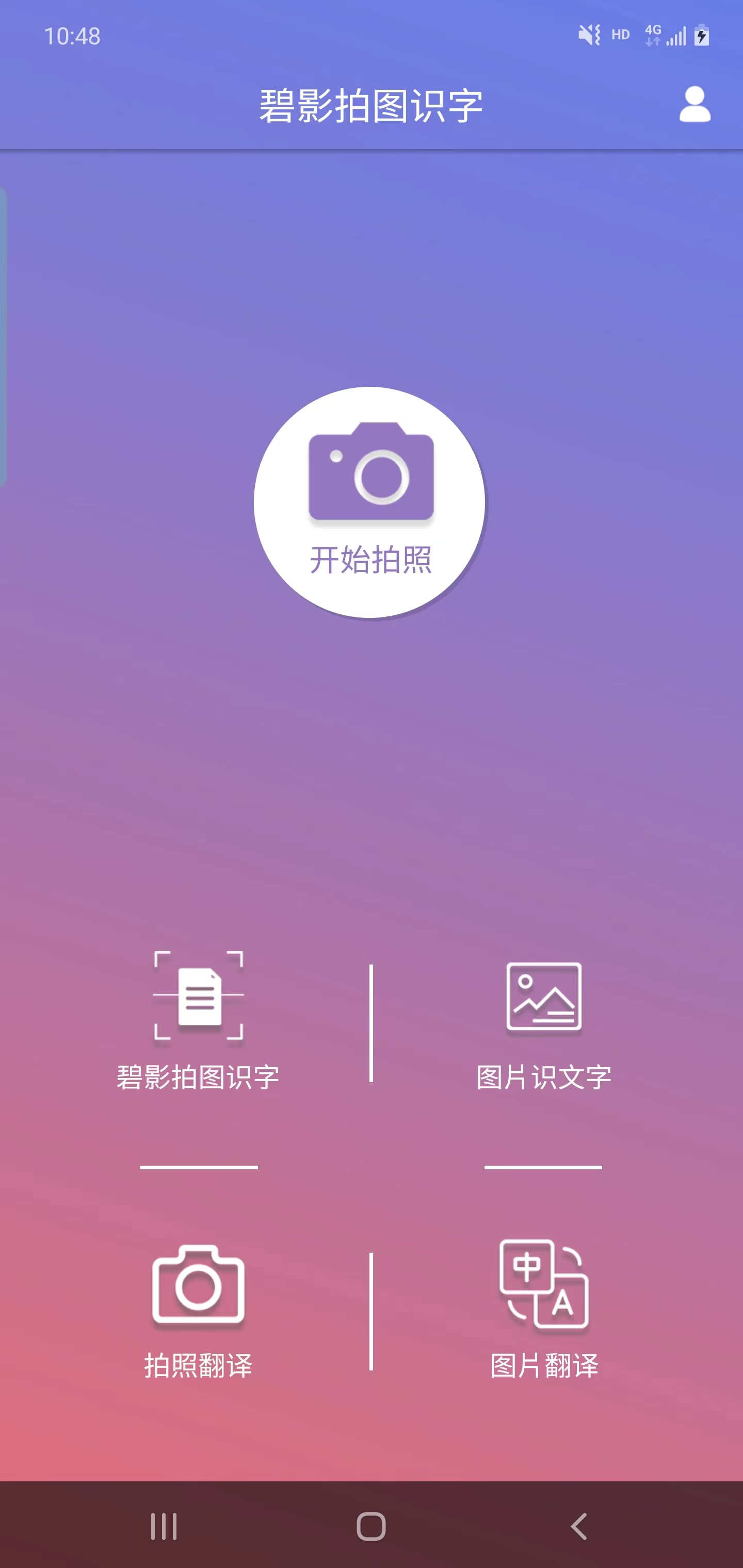 碧影拍圖識字app最新版截圖2