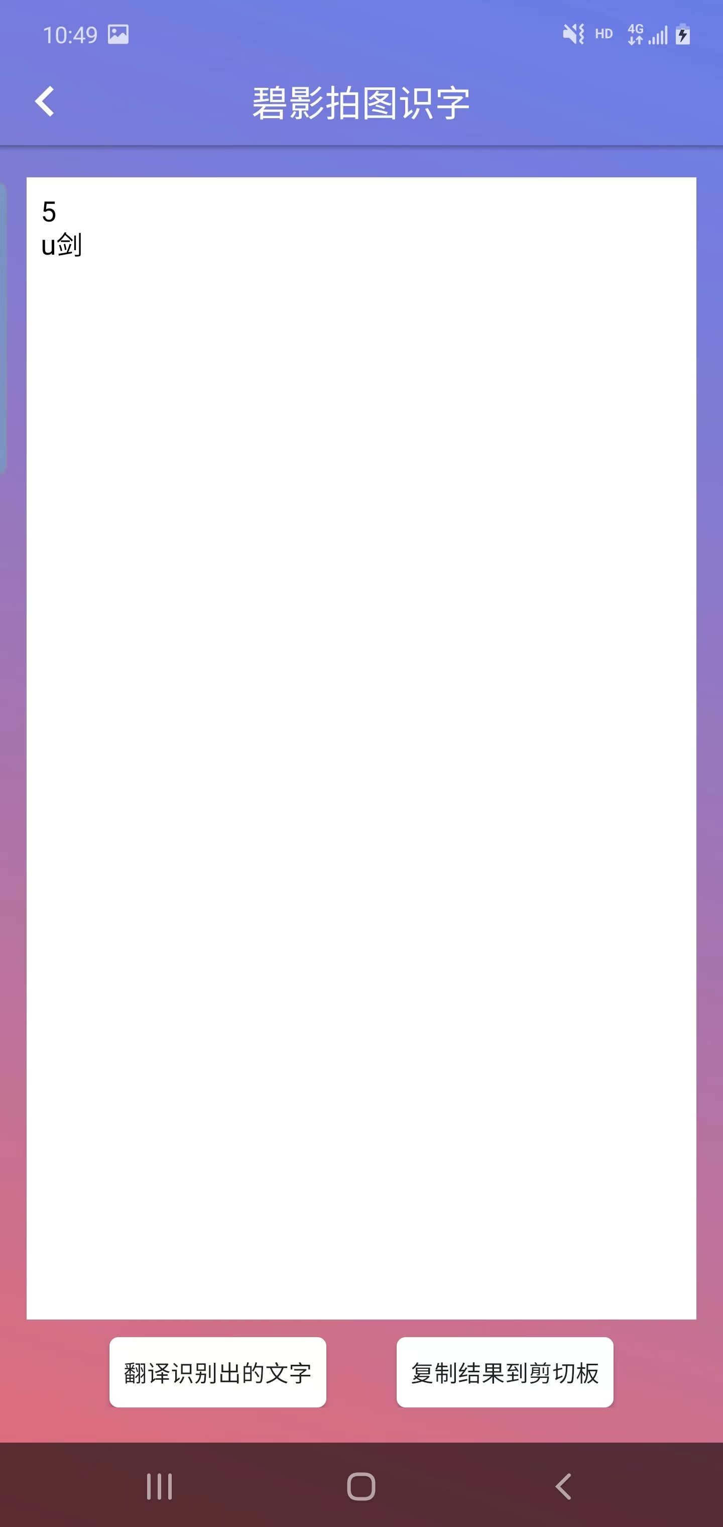 碧影拍圖識字app最新版截圖3