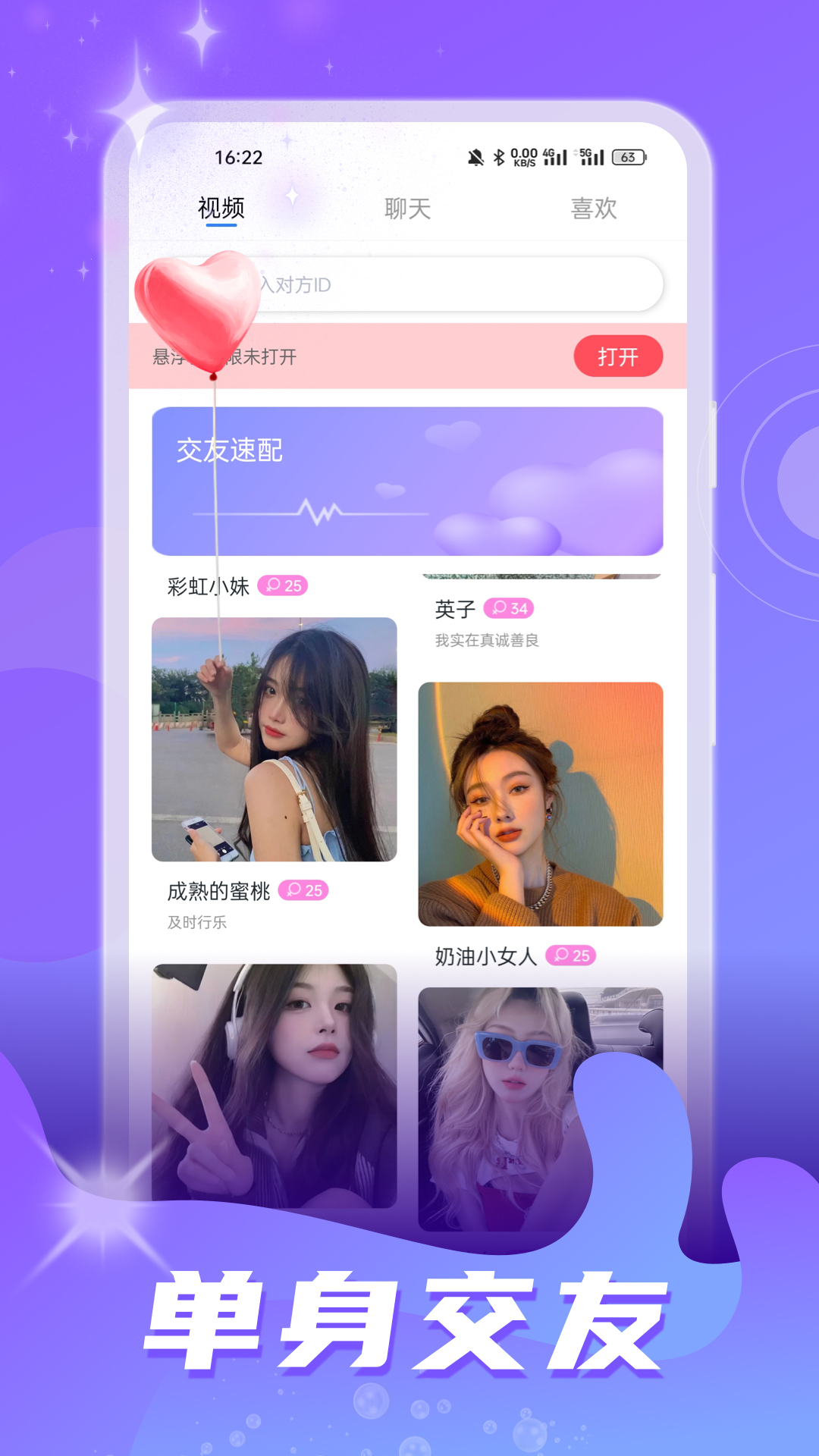 家聊視頻交友app安卓版截圖2