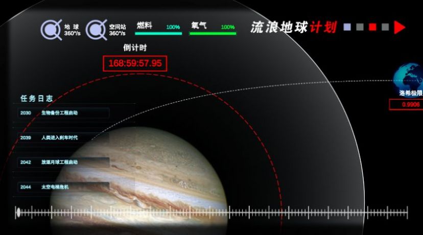 流浪地球個(gè)人終端模擬器下載安裝手機(jī)版截圖3
