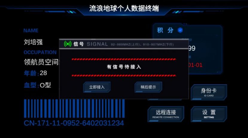 流浪地球個(gè)人終端模擬器下載安裝手機(jī)版截圖4
