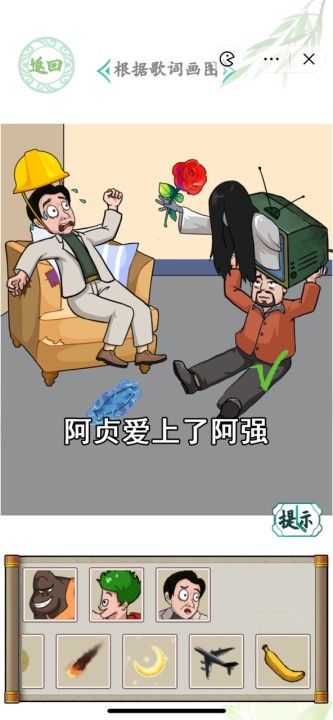 漢字找茬王聽歌作圖攻略 根據(jù)歌詞畫圖答案分享