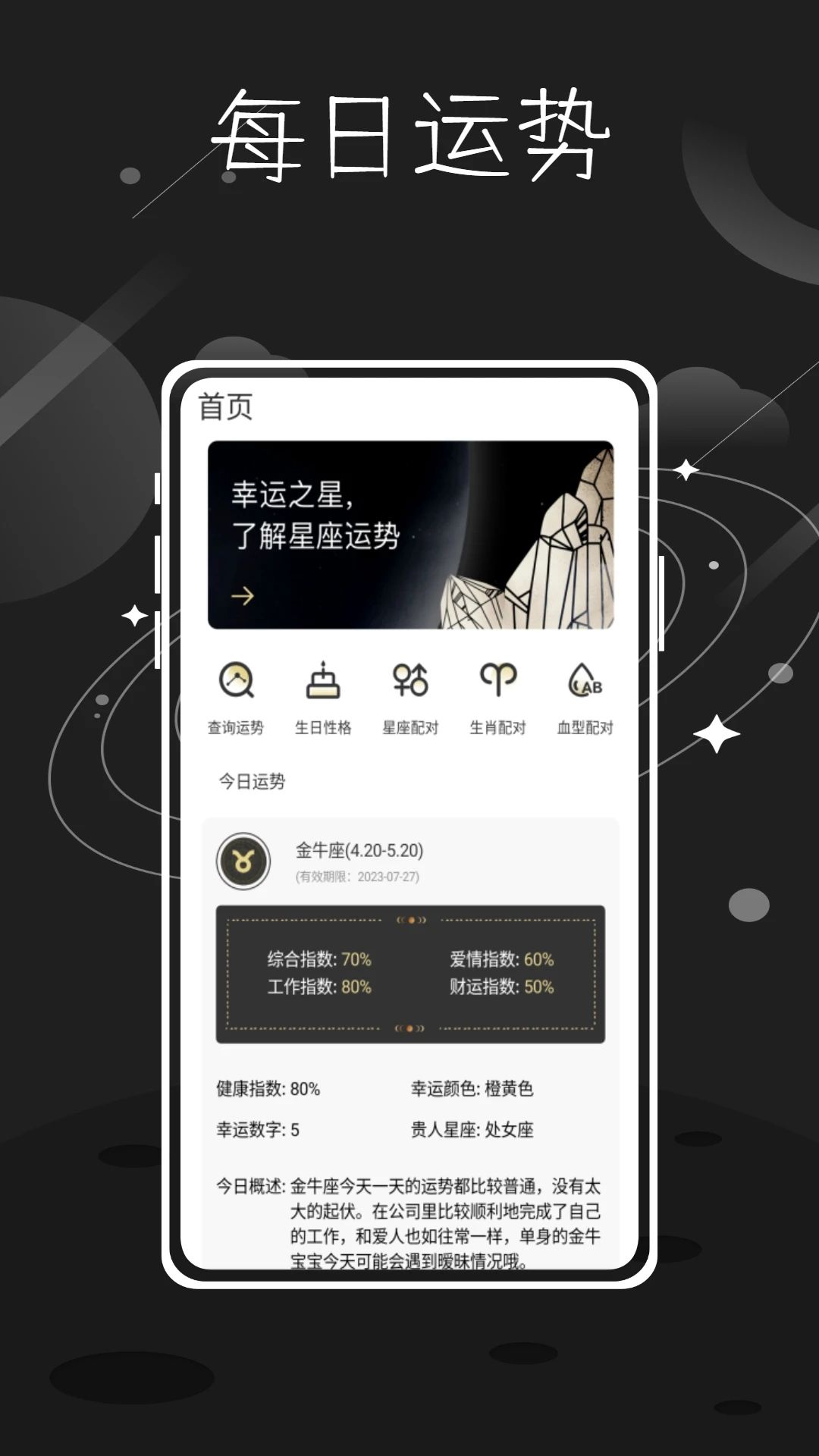 準(zhǔn)星精靈星座下載安裝最新版截圖4