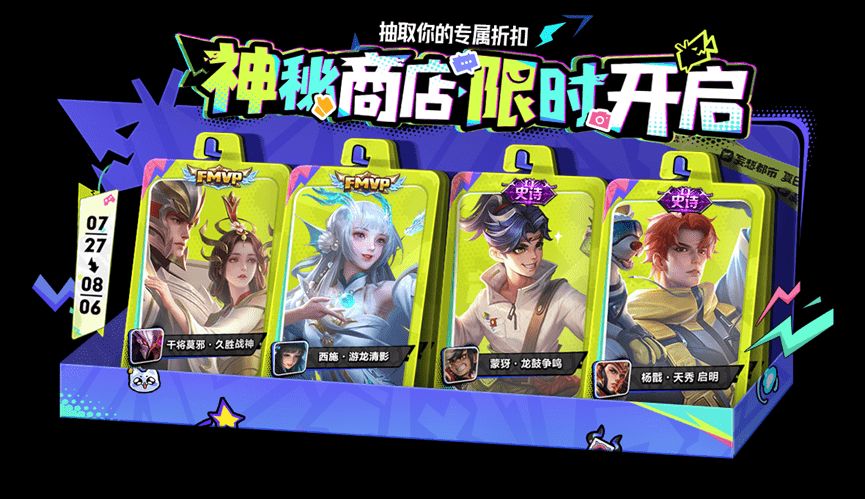 王者榮耀7月神秘商店什么時(shí)候開 2023七月神秘商店開啟時(shí)間介紹