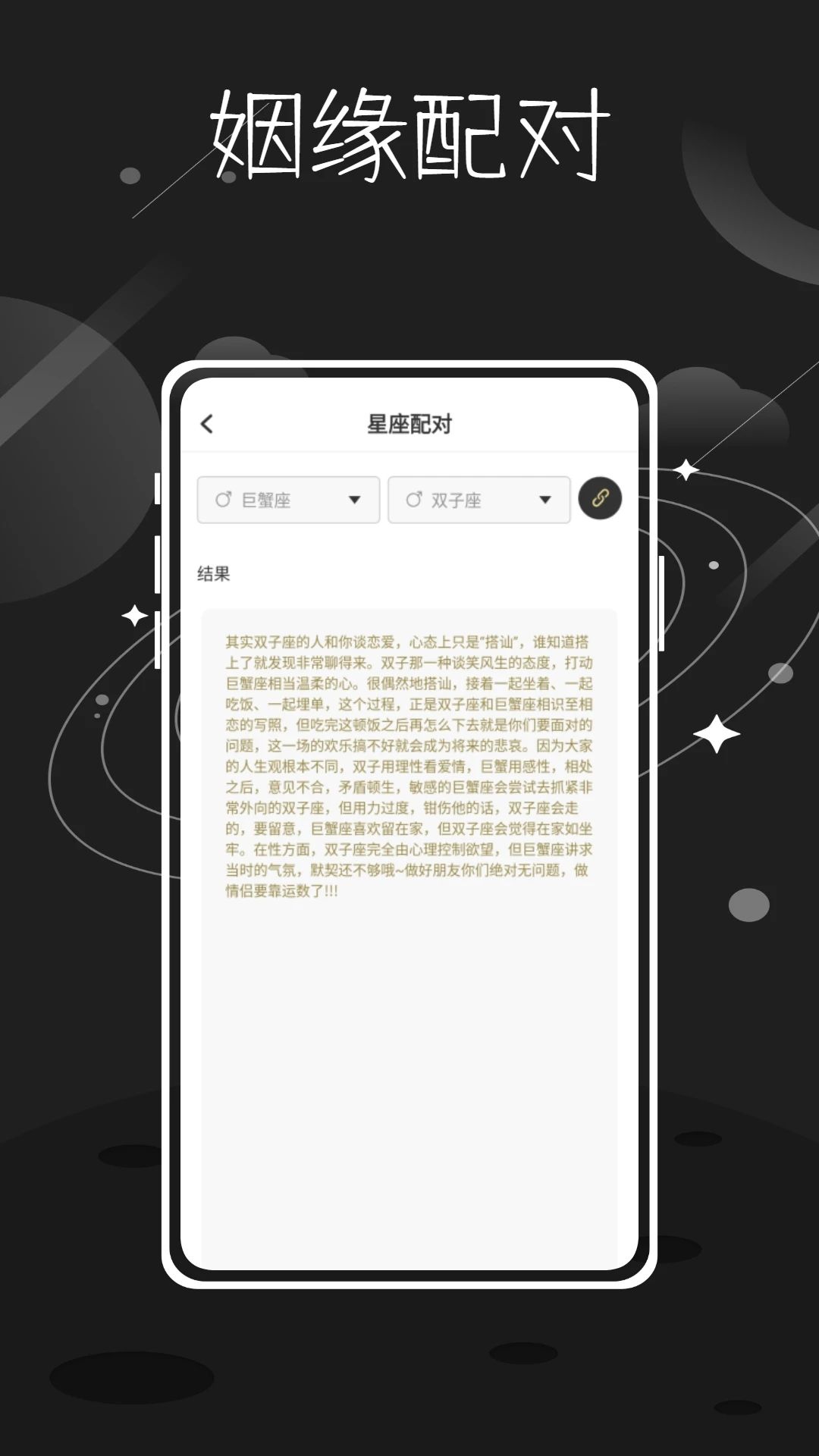 準(zhǔn)星精靈星座下載安裝最新版截圖2