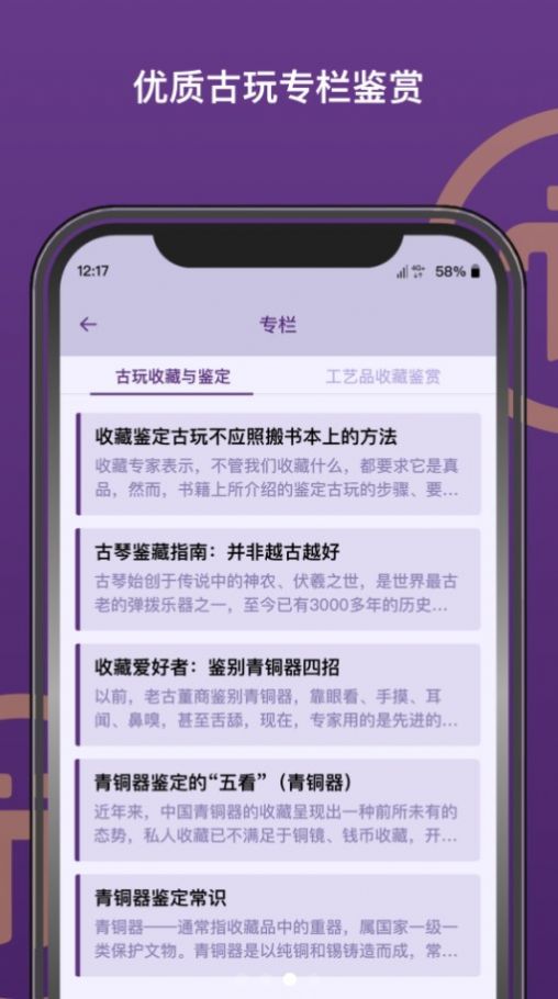 派币古玩收藏鉴赏app最新版截图1: