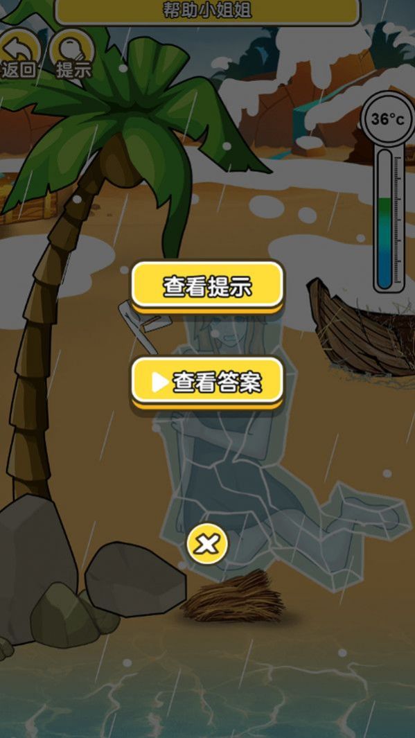 海岛救援游戏版截图2: