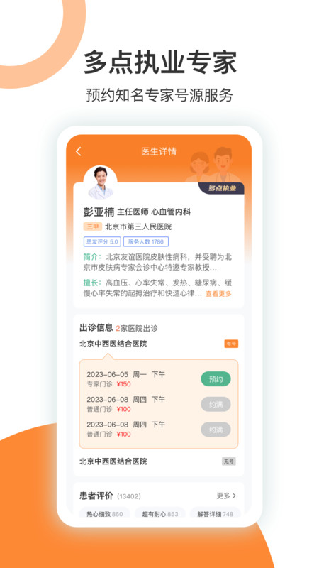 優(yōu)醫(yī)掛號網(wǎng)app版截圖4