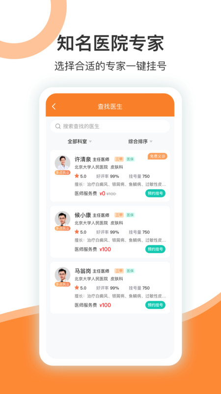 優(yōu)醫(yī)掛號網(wǎng)app版截圖1