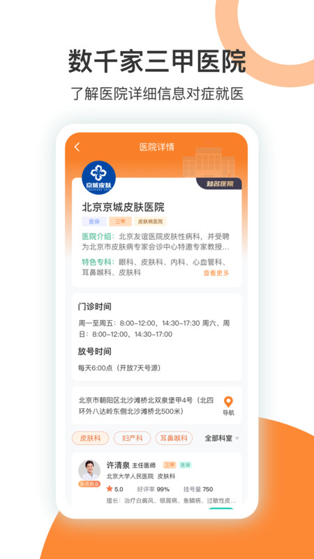 優(yōu)醫(yī)掛號網(wǎng)app版截圖2