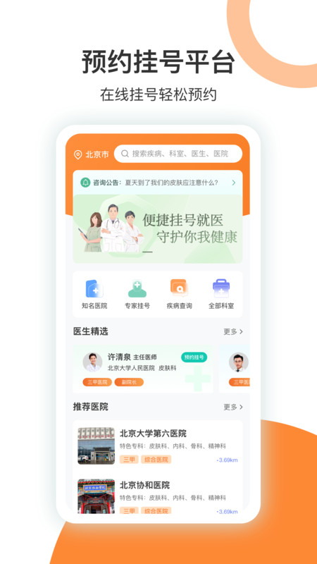 優(yōu)醫(yī)掛號網(wǎng)app版截圖3