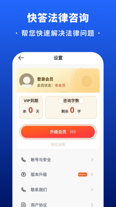 快答法律咨詢app版截圖1
