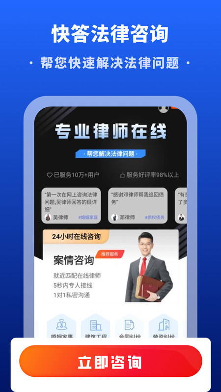快答法律咨詢app版截圖2