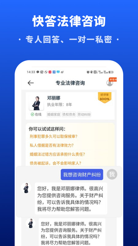 快答法律咨詢app版截圖3