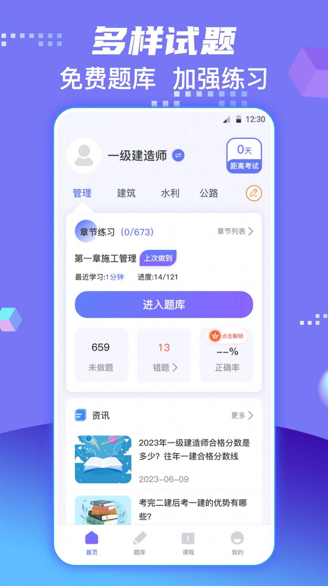 一級建造師題庫app最新版截圖2