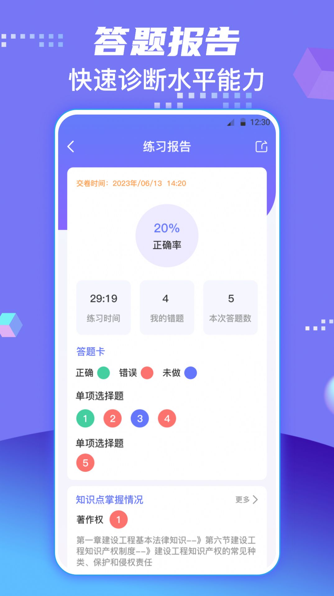 一級建造師題庫app最新版截圖3